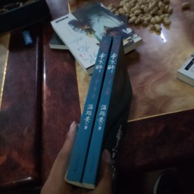 四大名捕会京师·壹·凶手·血手·毒手 贰玉手·会京师 ，两本合售