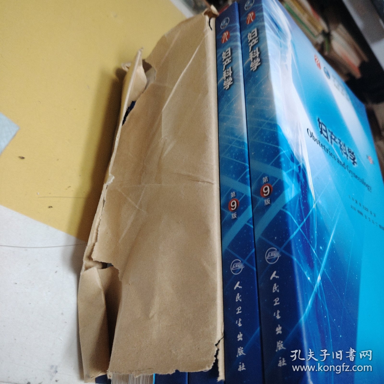 妇产科学 第9版