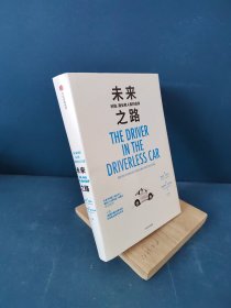 未来之路：科技、商业和人类的选择