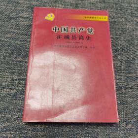 中国共产党霍城县简史:1950.1~2001.3