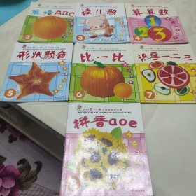 小手撕不烂：我的第一本小婴孩知识启蒙（共8册）