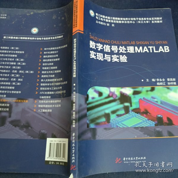 数字信号处理MATLAB实现与实验