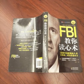 FBI教你读心术