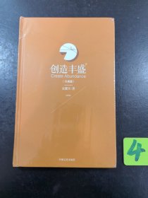 创造丰盛（关系篇）未拆封