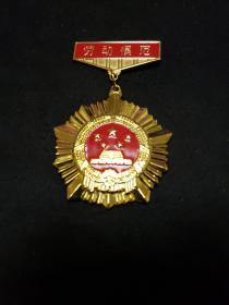 扎赉诺尔煤业公司劳模大会。劳动模范奖章