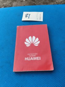 华为传（华为官方认证和授权的企业历程与现状全书）
