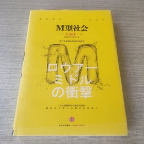 M型社会