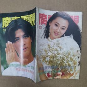 广东电视周刊（1992年第201期）