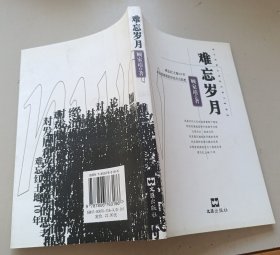 难忘岁月（签赠本）