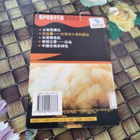 沙尘暴(自然对人类的报复)/保护母亲河行动教育丛书 馆藏无笔迹