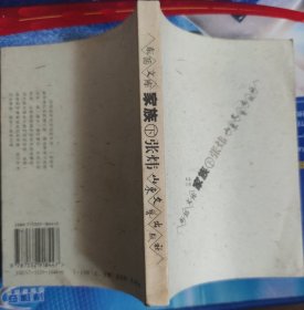 东岳文库：家族 下册