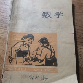 山西小学试用课本数学第6册