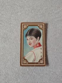 民国时期 哈德门彩印香烟牌子画片一张 美女图 （赵玉丛）尺寸6.2×3.5厘米