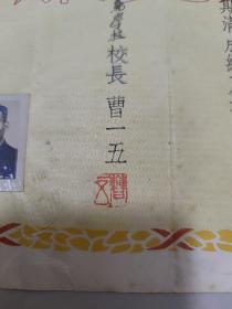 1953年江苏省扬州师范学校毕业证书