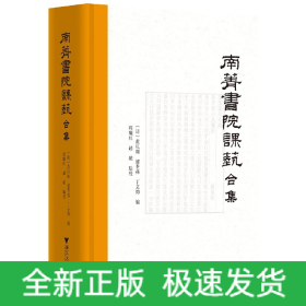 南菁书院课艺合集