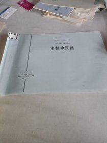 水封冲灰器CR207-4