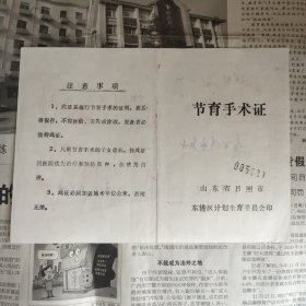 节育手术证2