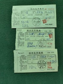 1967年（邮戳）河北（天津）（张家口）（宣化）〔国内包件收据〕3张合售