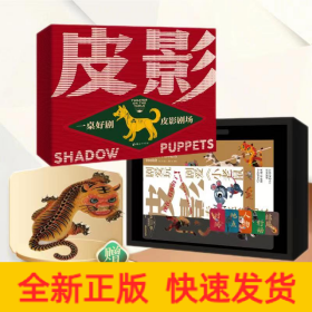 一桌好劇 皮影劇場(chǎng)