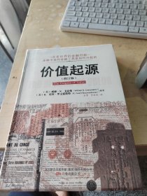 价值起源（正版\少量笔记\有盘\实物拍摄）