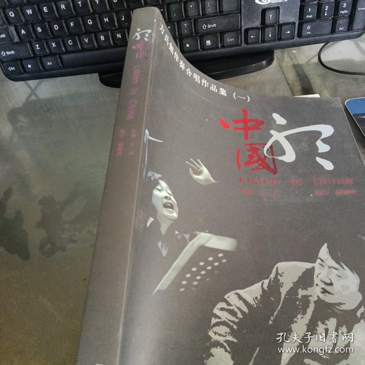 方兵无伴奏合唱作品集一 听中国