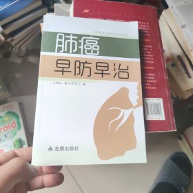 肺癌早防早治