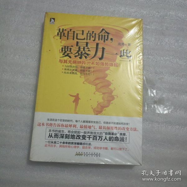 革自己的命，要暴力一些