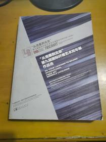 从洛桑到北京第九届国际纤维艺术双年展作品选