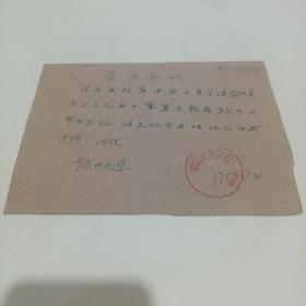 1959年，浙江省桐乡第一中学证明（13.5X19.5）