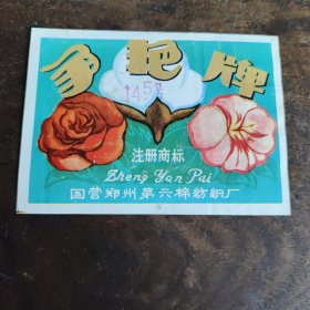 争艳牌注册商标