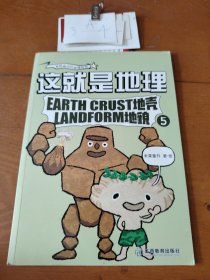 这就是地理——发现身边的地理世界（全8册）195个知识点，8个主题为孩子建立系统地理思维，颠覆传统说教式科普，点燃孩子学习地理知识的热情！