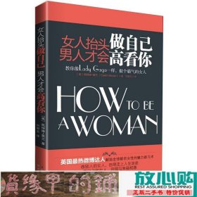 女人抬头做自己，男人才会高看你