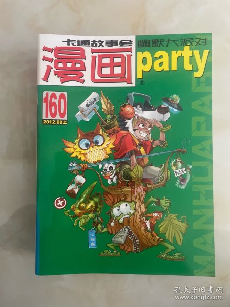 漫画派对160