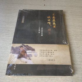 不要在夜里吹口哨，孩子