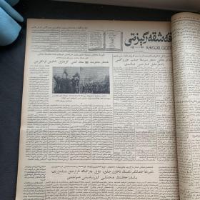 喀什日报 (维文)1964年1月-4月合订本第（1965号-2015号） 缺第1982号