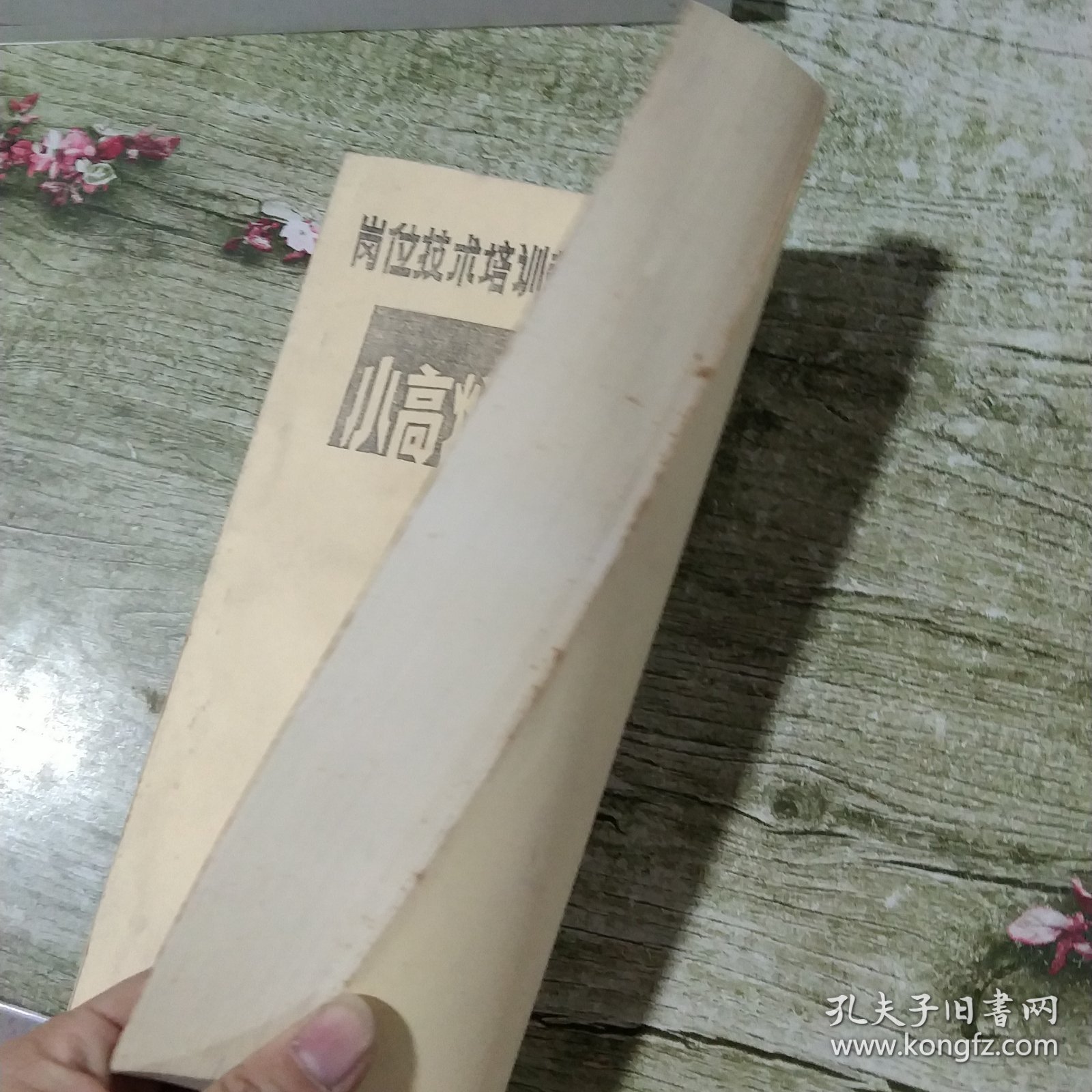 小高炉炼铁操作技术