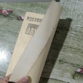 小高炉炼铁操作技术