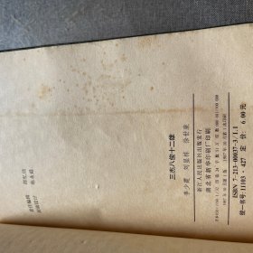 三杰八俊十二雄上下