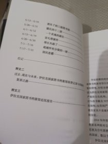 烽火守书人：伊拉克国家图书馆馆长日记