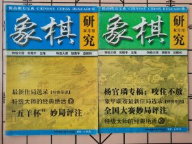 象棋研究2005年2、3