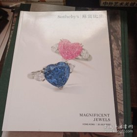 苏富比香港2020年7月10日 名贵珠宝 首饰 翡翠 拍卖图录画册图册