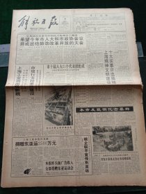 《解放日报》，1993年2月9日上海杨浦大桥主桥岸跨合龙；香港人均拥有近3万美元股票，市场调查证明——股票是经济发展的助推器；我国第一家铁路集团企业——广州铁路（集团）公司昨天成立，其他详情见图，对开12版。