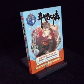 斗罗大陆第五部重生唐三6