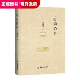 有雨的云