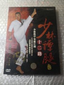 少林谭腿十二路（DVD）