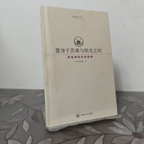 置身于苦难与阳光之间：加缪散文集
