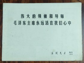 前线民兵（1976）特刊