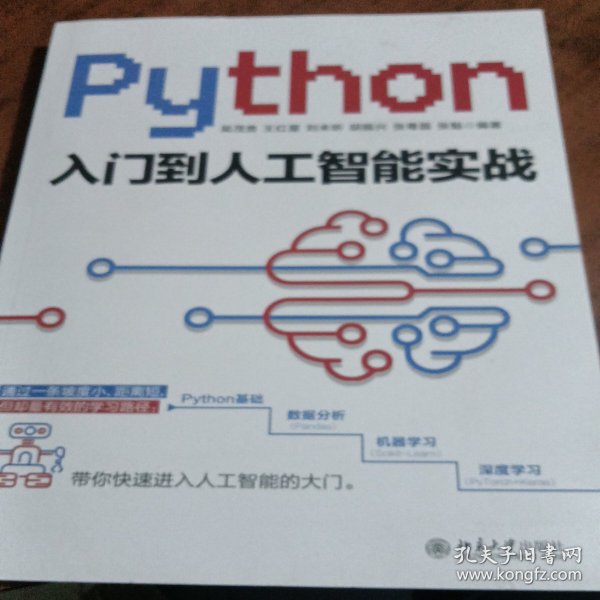 Python入门到人工智能实战