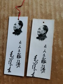 书签：为人民服务（2张）