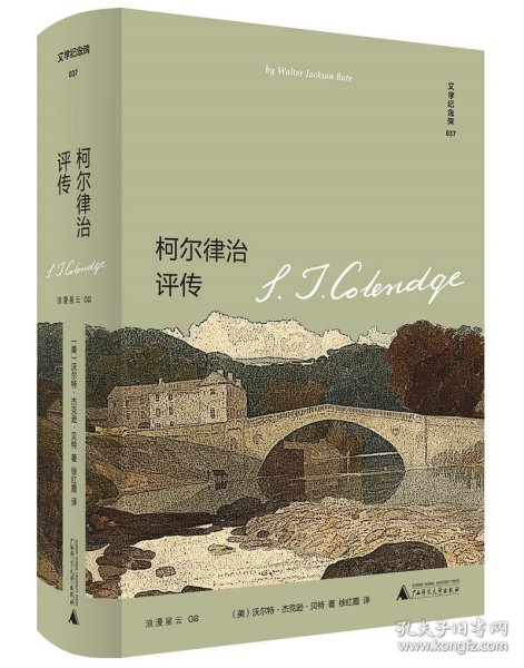 柯尔律治评传Coleridge